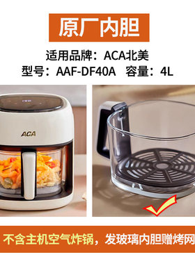 4L空气炸锅玻璃内胆配件适配hyundai现代乐扣今凯北美ACA原装4.5