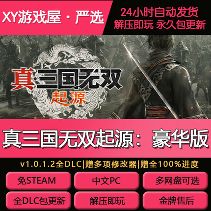 真三国无双起源免STEAM全DLC梦网盘下载解压即玩包更新幻四英杰