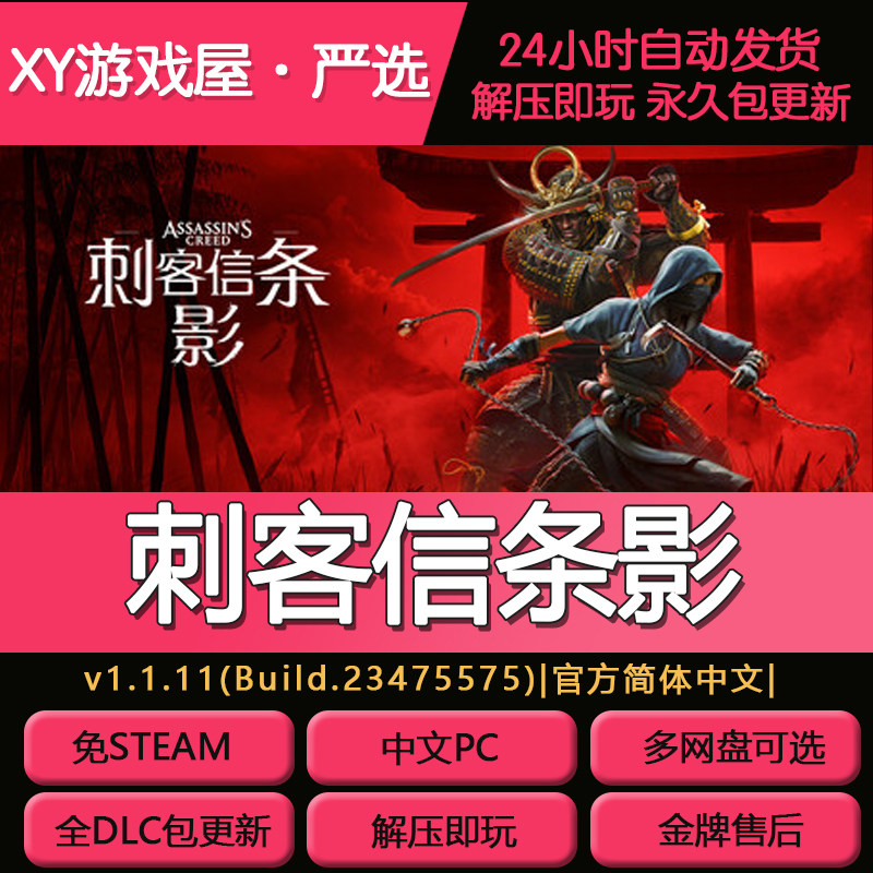 刺客信条影免Steam全DLC