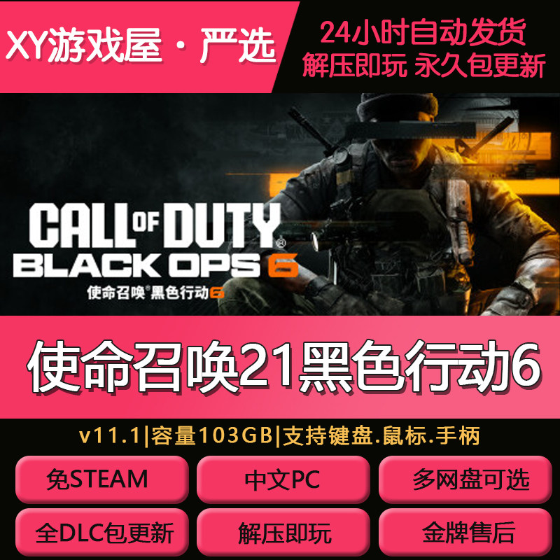 使命召唤21黑色行动6 免steam中文PC全DLC解压即玩包更新网盘下载