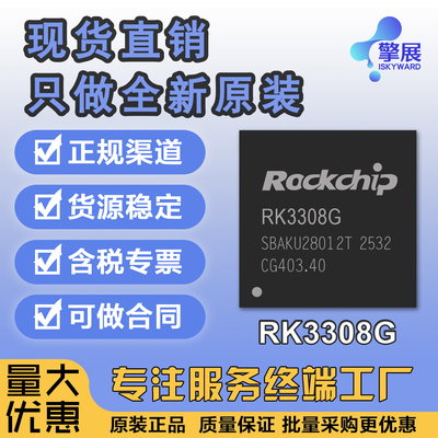 全新原装RK3308B-S RK3308G封装BGA芯片板人工智能AI主控芯片工业
