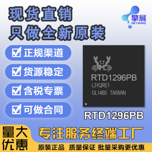 REALTEK瑞昱 RTD1296PB芯片 BGA封装 正品原装