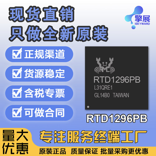 REALTEK瑞昱 RTD1296PB芯片 BGA封装 正品原装