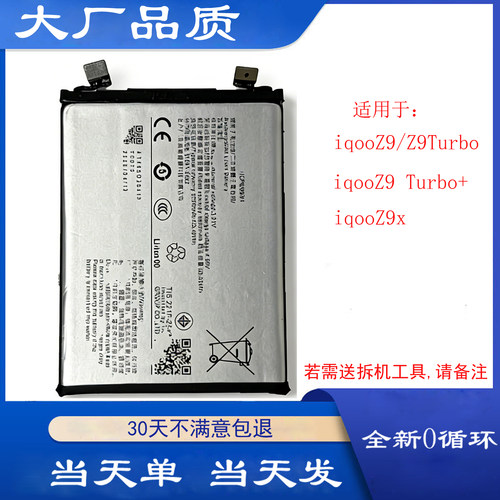 适用于vivo iqoo z9手机电池iQOOZ9Turbo+ 大容量电板BA58 BA38