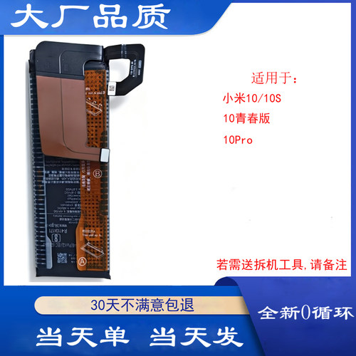 适用于小米10pro/10S青春至尊版电池BM4V BM4M BM4N BM4R零循环