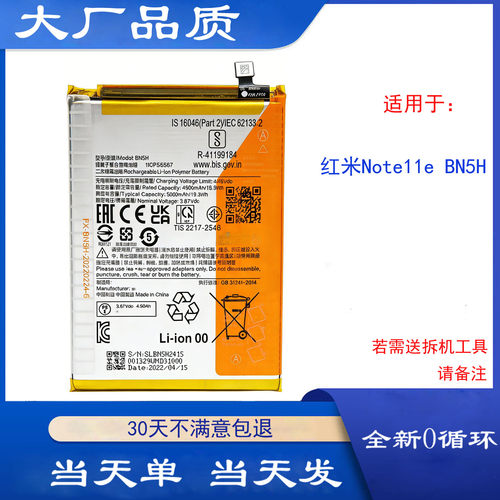 适用红米Note10e电池Redmi小米Note11e Pro电池Note11s电板BN5H