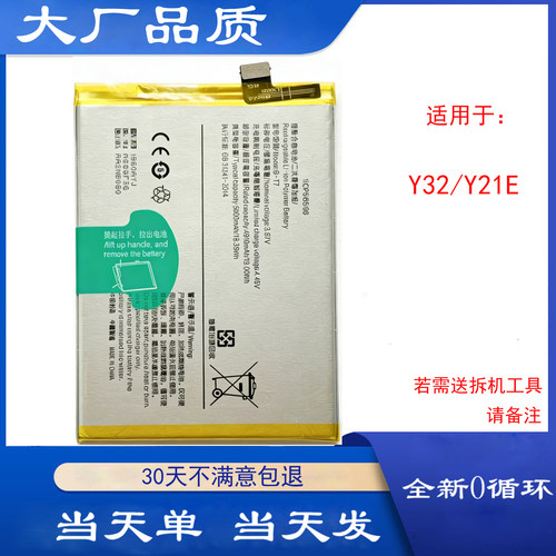 适用于Vivo Y32电池Y21E手机电池B-T7电池板全新大容量零次循环