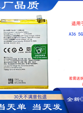 适用OPPO A36 5G手机电池A365G全新电池PESM10 V1911A电池 BLP879