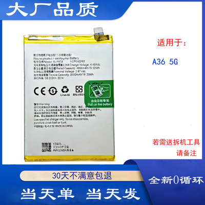 适用OPPO A36 5G手机电池A365G全新电池PESM10 V1911A电池 BLP879
