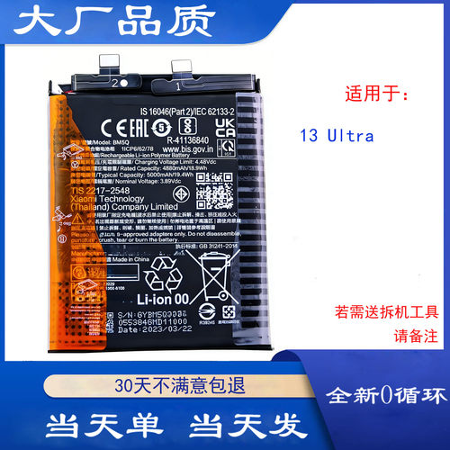 适用于小米13 Ultra手机电池米13lite 13Pro电池板BP4D BM5Q全新