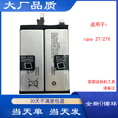 适用于vivo iqoo Z7手机电池 Z7X电池 V2270A电板B-Z0全新解码