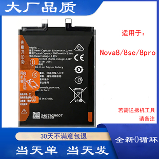 适用于华为Nova8手机电池 Nova 8se 8pro电池HB426589EEW内置电板