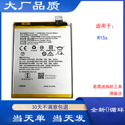 适用oppor15x电池R15 R15Pro手机电池BLP689 BLP663 659 651电板
