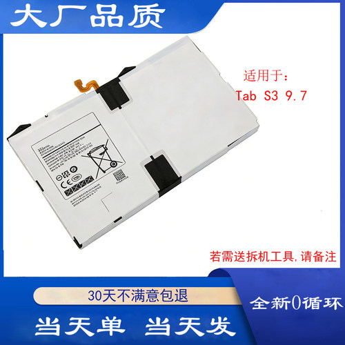 适用于三星Galaxy Tab S3 9.7平板电池T820 T825 N0T827V全新电池