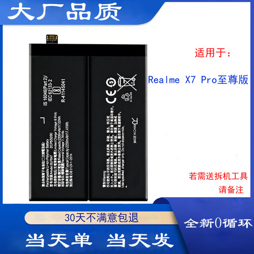 适用Realme真我X7Pro至尊版手机电池X7电池 BLP847 BLP809 BLP799