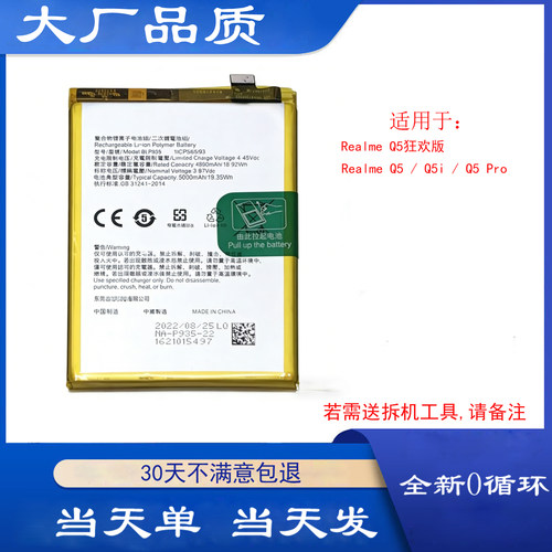 适用于真我Realme Q5狂欢版电池oppo Q5i电池板BLP875 BLP935全新