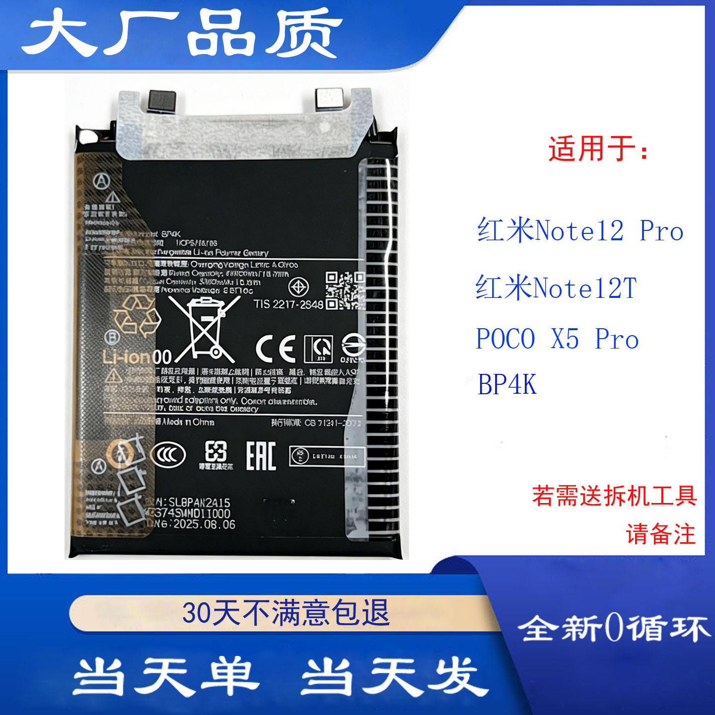 适用于红米Note12 Pro手机电池12T POCO X5Pro电池电板BP4K BN5M