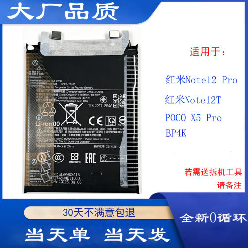 适用于红米Note12 Pro手机电池12T POCO X5Pro电池电板BP4K BN5M