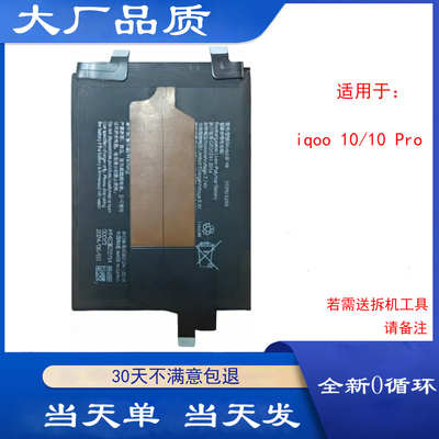 适用vivo iqoo 10pro手机电池IQOO10电池B-V9 B-T9全新大容量电板