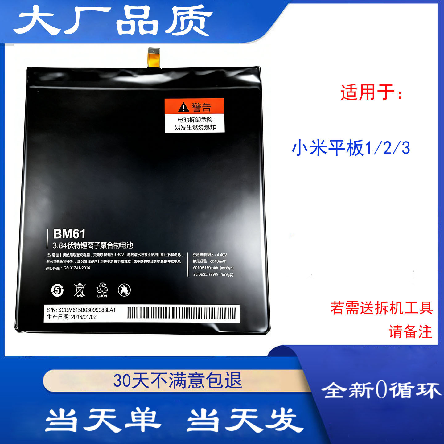 适用小米平板1 2 3电池A0101Plus Mipad2 1代BM61 60 62全新电板