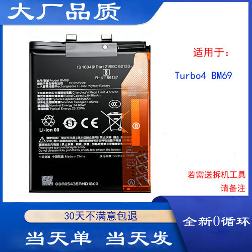 适用红米Turbo4电池Redmi Turbo4pro小米Poco F7 5G电池BM71 BM69