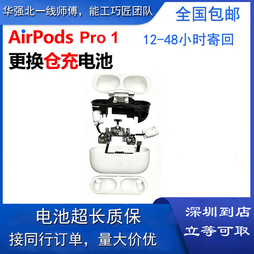 适用更换苹果airpodspro电池仓