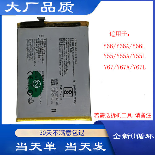 适用vivo步步高Y66电池Y66L Y55零循环y67A y67L Y55a B-B1 B-B2