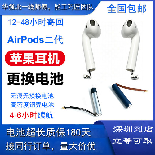 适用苹果蓝牙耳机Airpods换电池
