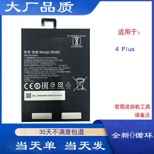 适用于小米平板4 Plus电池小米MiPad4 Plus平板电池BN80 BN60电板