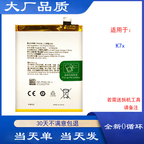 适用OPPOk7x电池oppo k7x K7手机电池 BLP843 BLP755全新内置电板