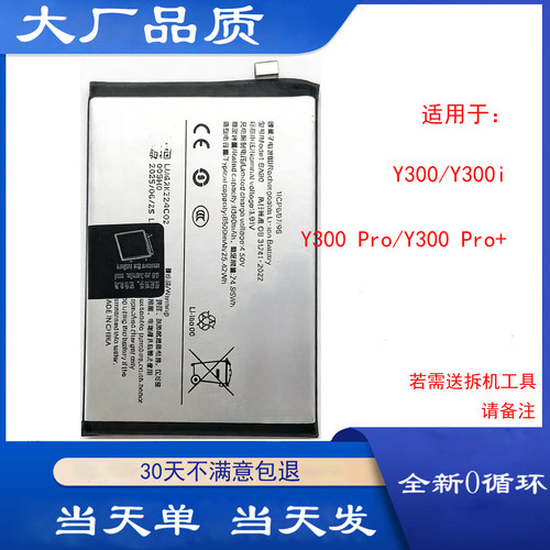 适用vivo Y300i手机电池Y300pro+电池板BA56 BA80 BA90 BA99解码