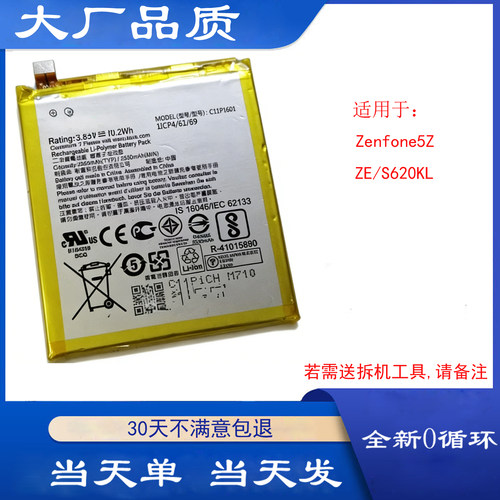 适用华硕Zenfone5Z手机电池ZE/S620KL X00QD Z01RD C11P1708电板