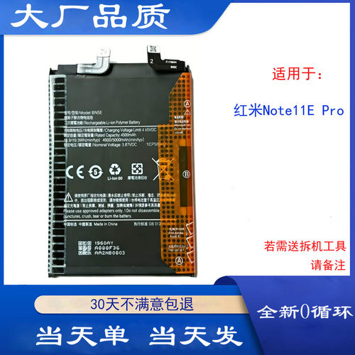 适用红米Note11E Pro电池红米Note11S 11R手机电板BN5E BN5D BN5H