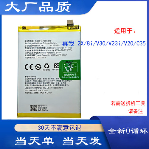 适用Realme 8i电池真我12X V30 V23i V20 C35新电池BLP877 BLP841