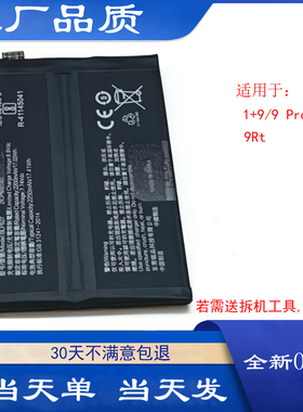 适用Oneplus 9pro电池9R 一加1+9RT手机电池10Pro 10R BLP827全新