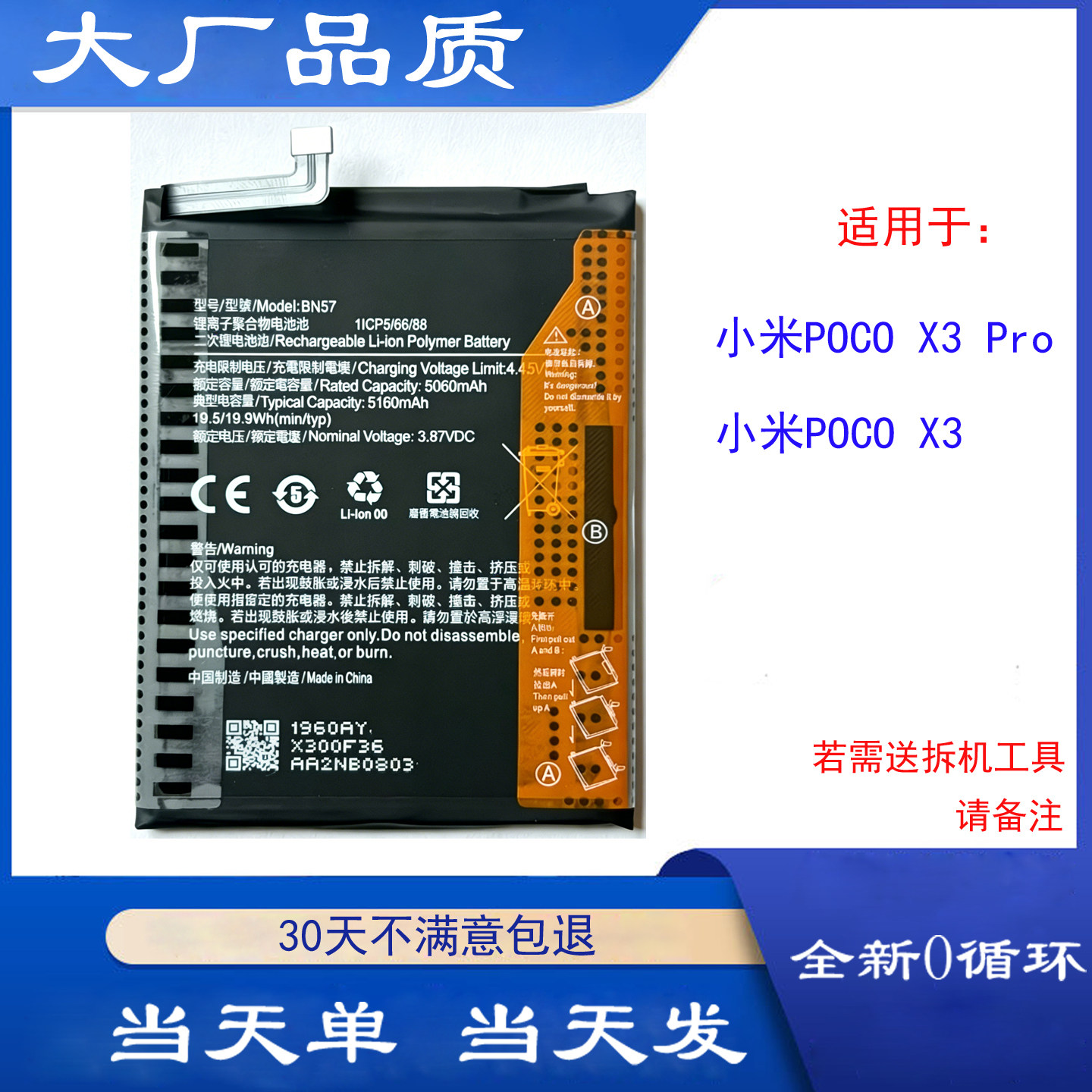 适用于小米POCO X3 Pro电池POCO X3手机电池NFC BN57电板支持快充