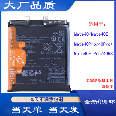 适用华为Mate40 Pro 40Pro+手机电池40RS保时捷电池Mate40E电池板