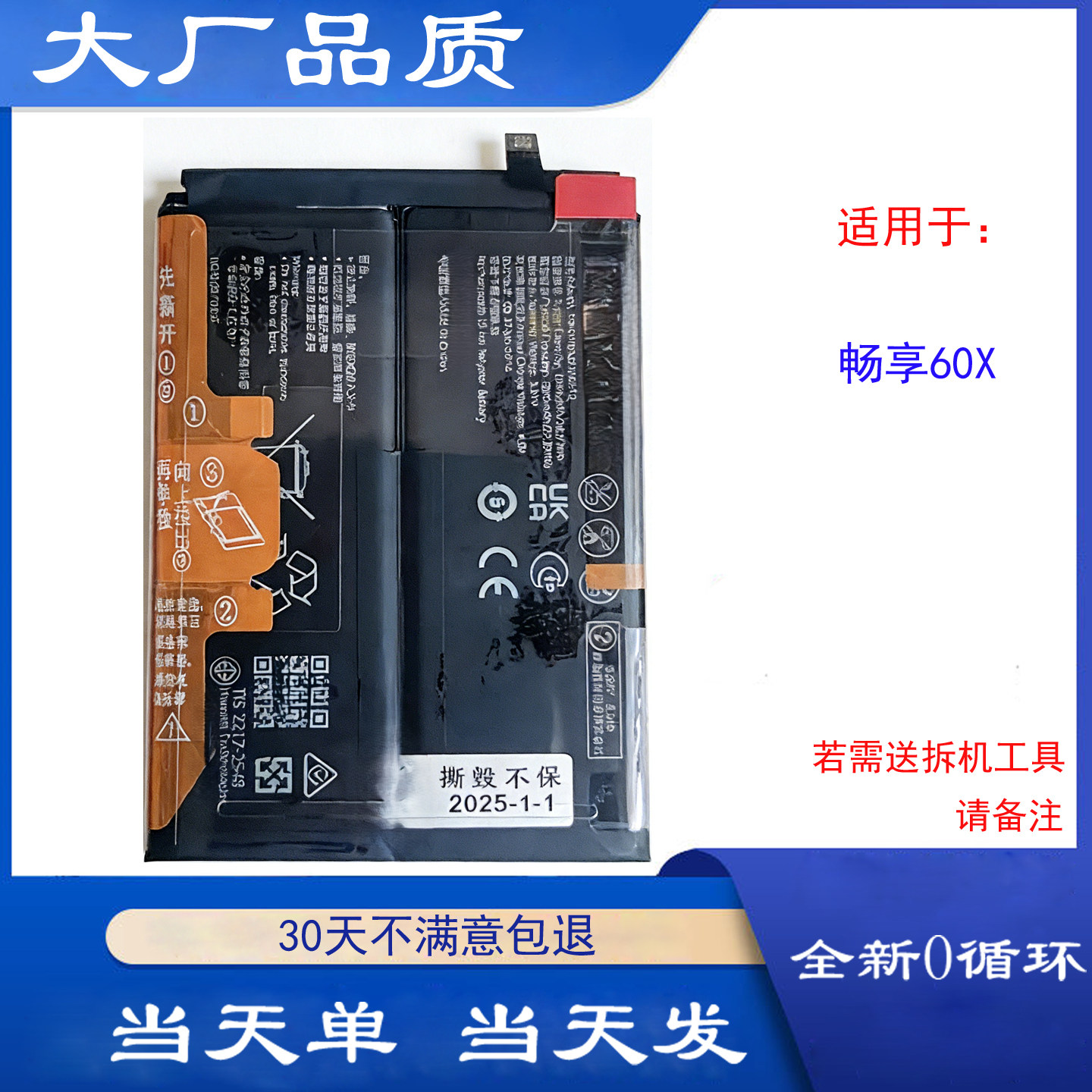 适用于华为畅享60X手机电池 HB5470A3EHW-12全新电板支持超级快充图片