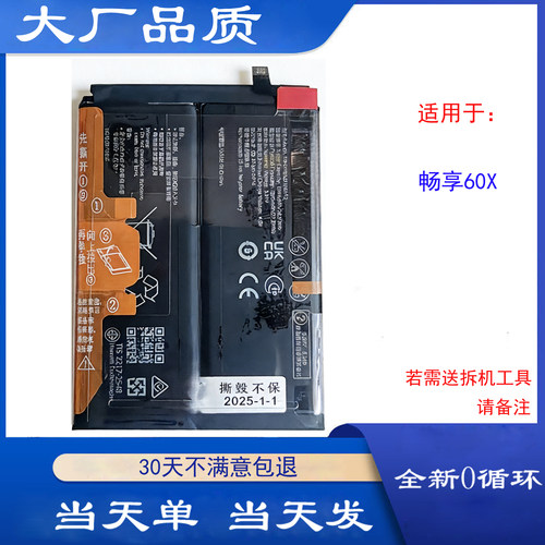 适用于华为畅享60X手机电池 HB5470A3EHW-12全新电板支持超级快充