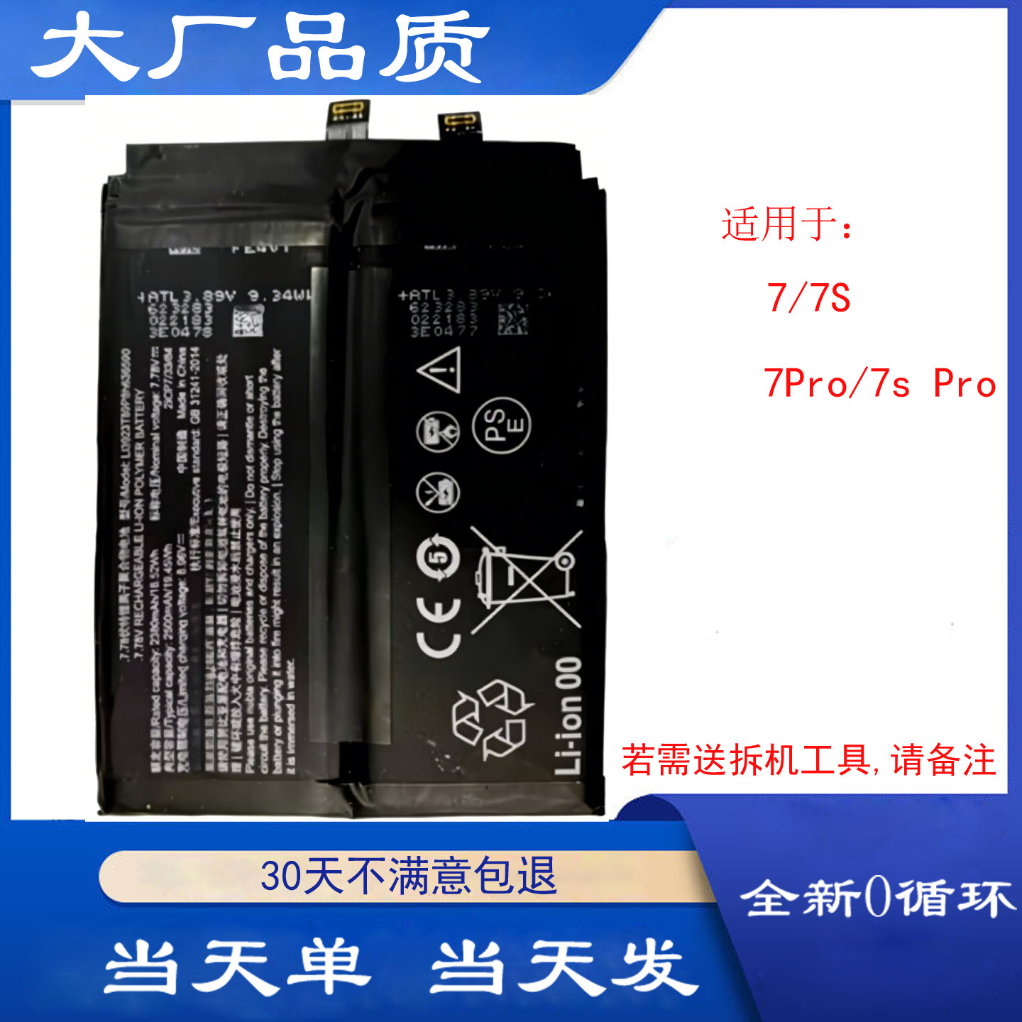 适用于努比亚红魔7pro游戏手机电池nubia 7s电板NX679J NX709J/S