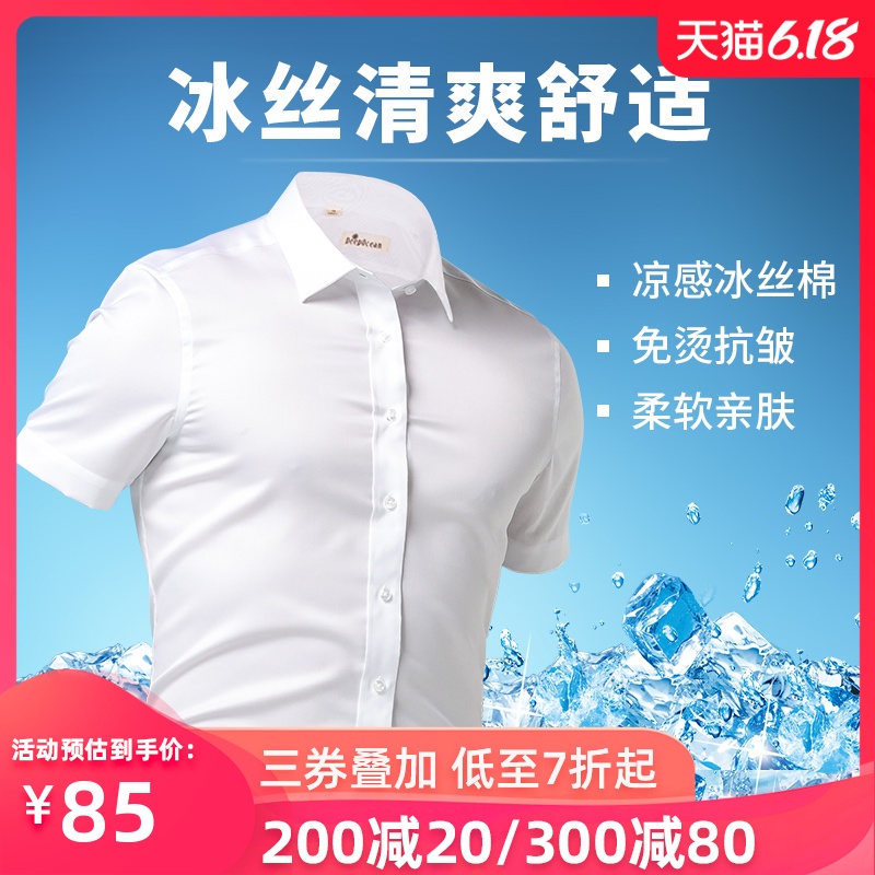 冰丝衬衫男短袖免烫抗皱修身韩版潮流男士白衬衣商务正装半袖夏季