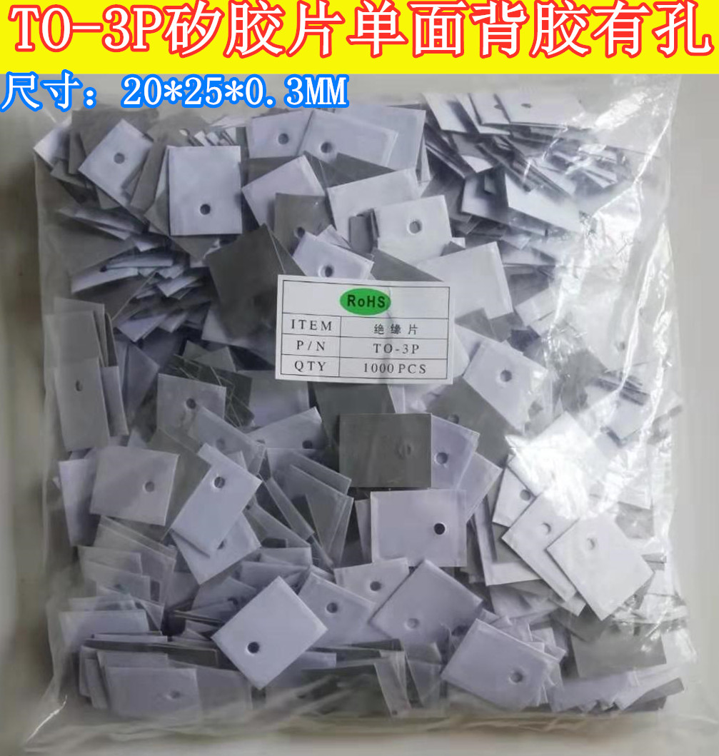 矽胶片TO-220绝缘布硅胶散热片导热垫TO-3P单面背胶 自粘有孔灰色