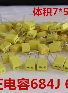 校正电容 684J63V 脚距5MM 0.68UF 680NF 方块黄色薄膜电容