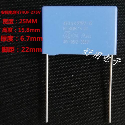 安规电容LE474K 275V 安规电容 275V 474m 0.47UF 10% 脚距22MM