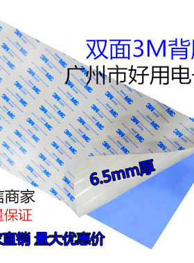 进口3M双面背胶粘性蓝色高导热硅胶片6.5厚整张200x400mm散热片