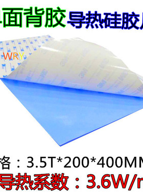 高导热双面背3M胶蓝色导热硅胶片3.5mm厚硅胶垫整张规格200x400mm