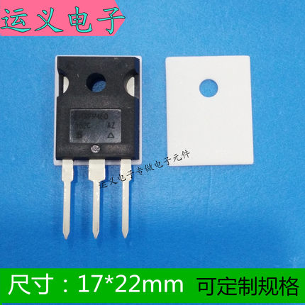 TO-247氧化铝陶瓷片导热绝缘片MOS三极管IGBT大功率散热垫片17*22