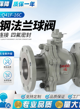 上海沪工阀门铸钢法兰球阀Q41F-16C WCB蒸汽耐高温碳钢浮动阀