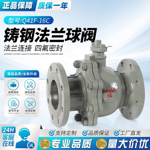 上海沪工阀门铸钢法兰球阀Q41F-16C WCB蒸汽耐高温碳钢浮动阀