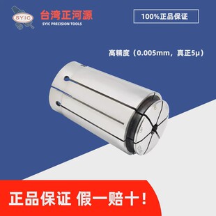 SYIC台湾正河源 高速机筒夹SKS10/6/13/16/20 SK高精度0.005夹头